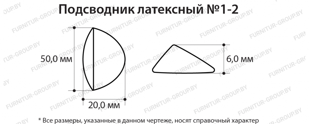Подсводник латексный №1-2.jpg